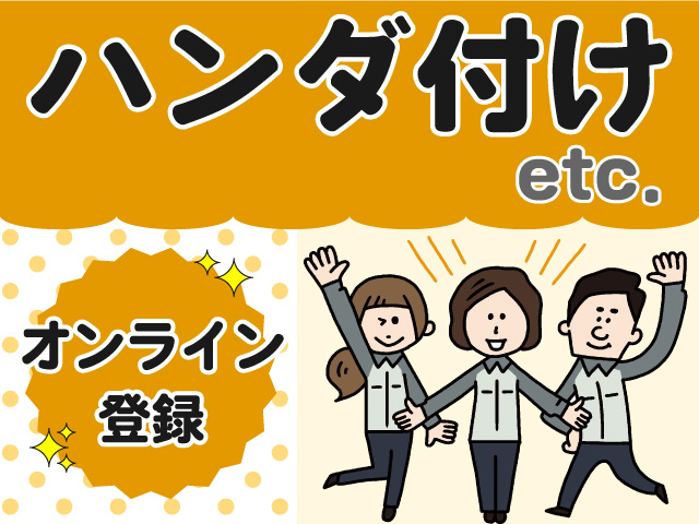 週5日勤務｜米野木駅から徒歩10分◆座り作業◆はんだ付けなど：日...