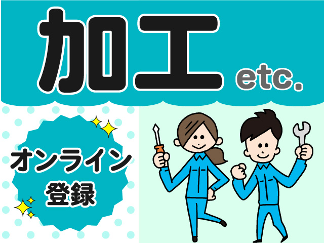 週5日勤務｜長期勤務可能なお仕事。部品加工、工作機械オペレーター...