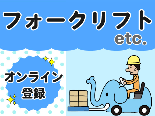 週5日勤務｜資格・経験が活かせます。フォークリフト作業：観音寺市