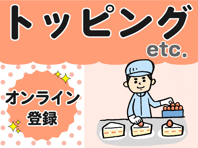 週5日勤務｜好きな時間で働けます♪工場内での冷凍食品の製造…