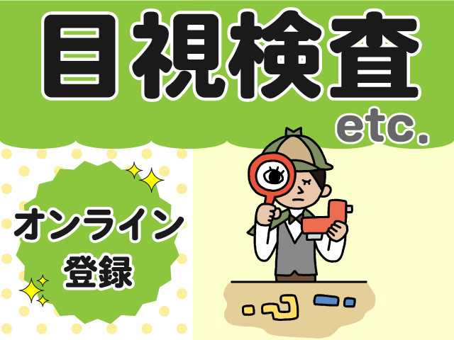 週5日勤務｜■期間限定■高時給１５５０円★製品の目視検査作業など...