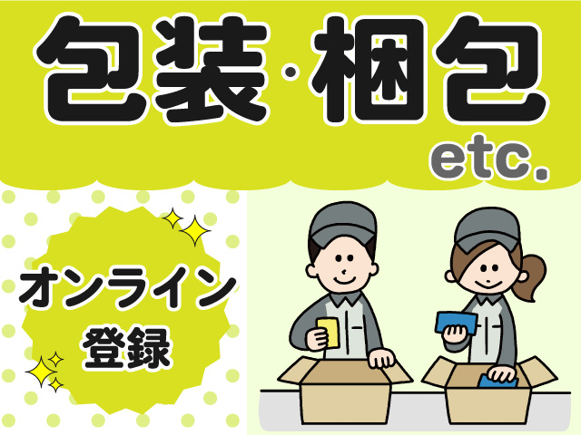 週5日勤務｜高時給１４００円★製品の結束、箱詰め、フォーク作業　...