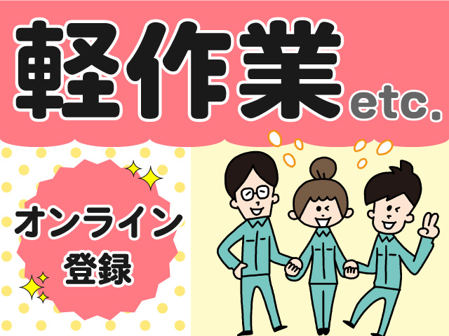 週5日勤務｜【月～土内でMAX4-5日】製品荷下ろし・仕分け作業...