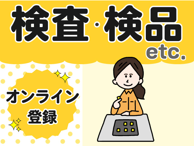 週5日勤務｜高時給のお仕事♪未経験も可♪白基板の外観検査・焼成作...